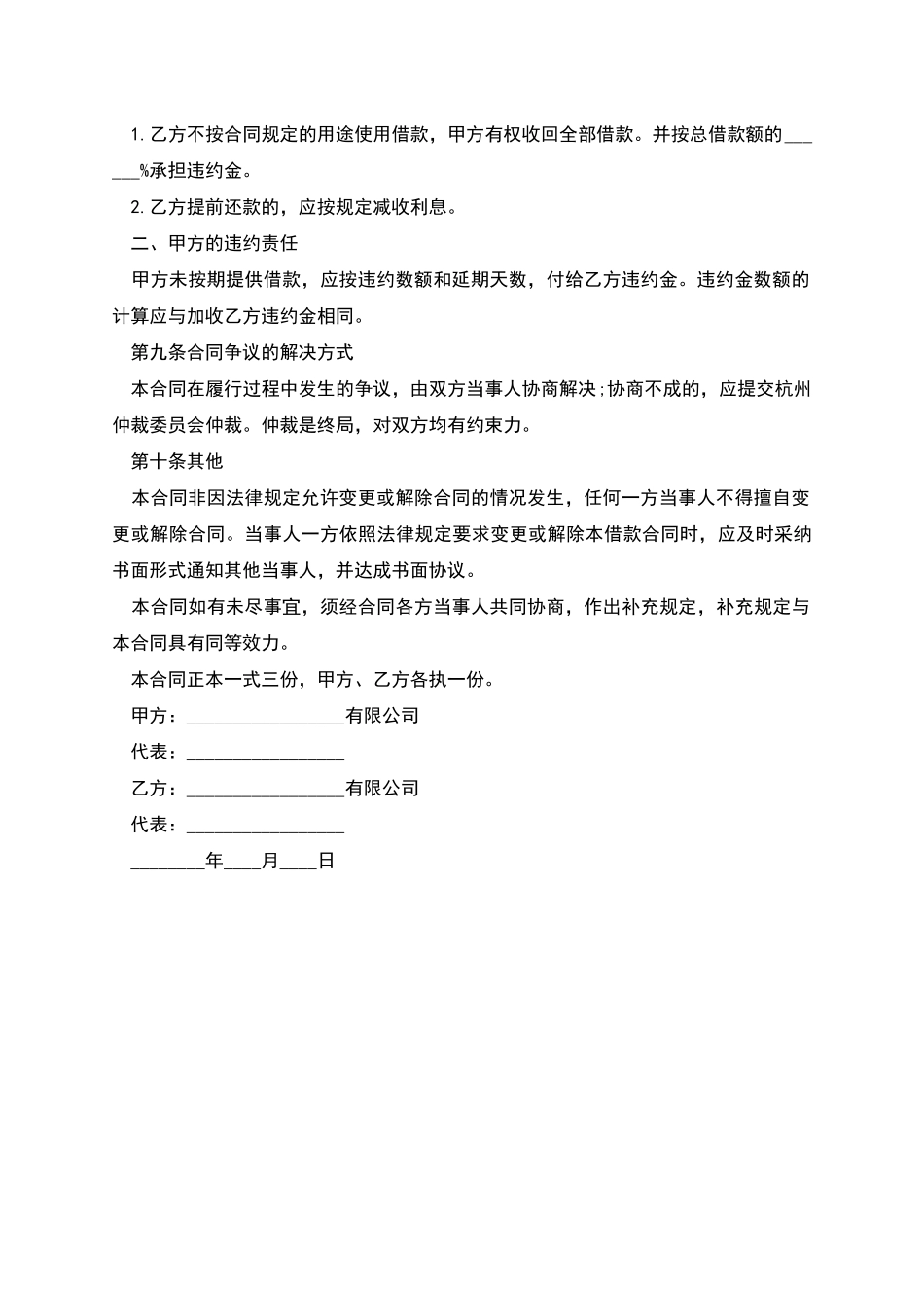 股份质押借款合同范本_第2页