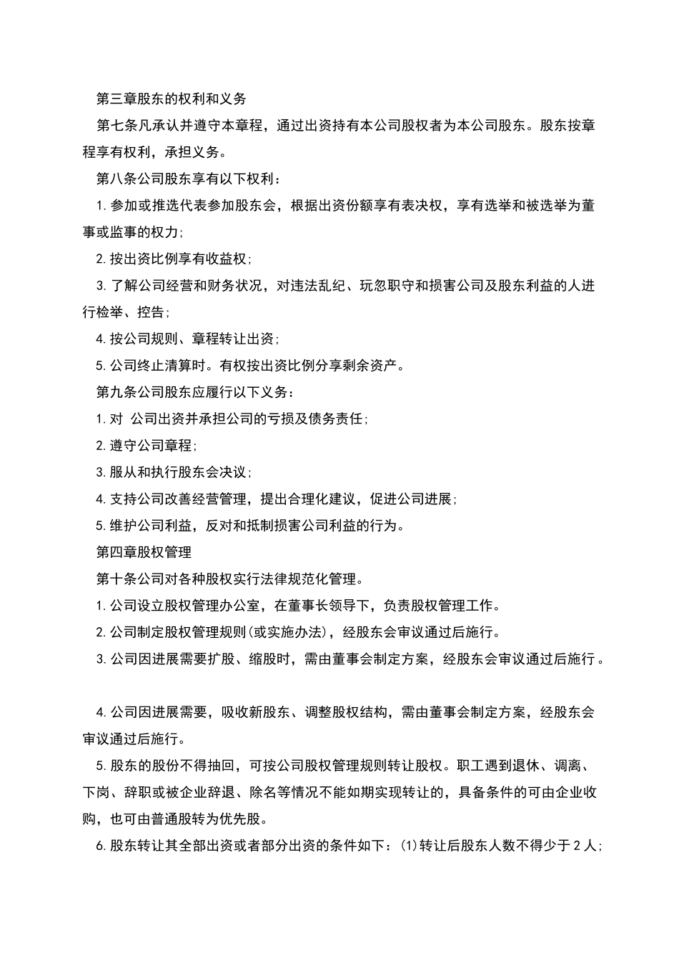 股份有限责任公司章程_第2页