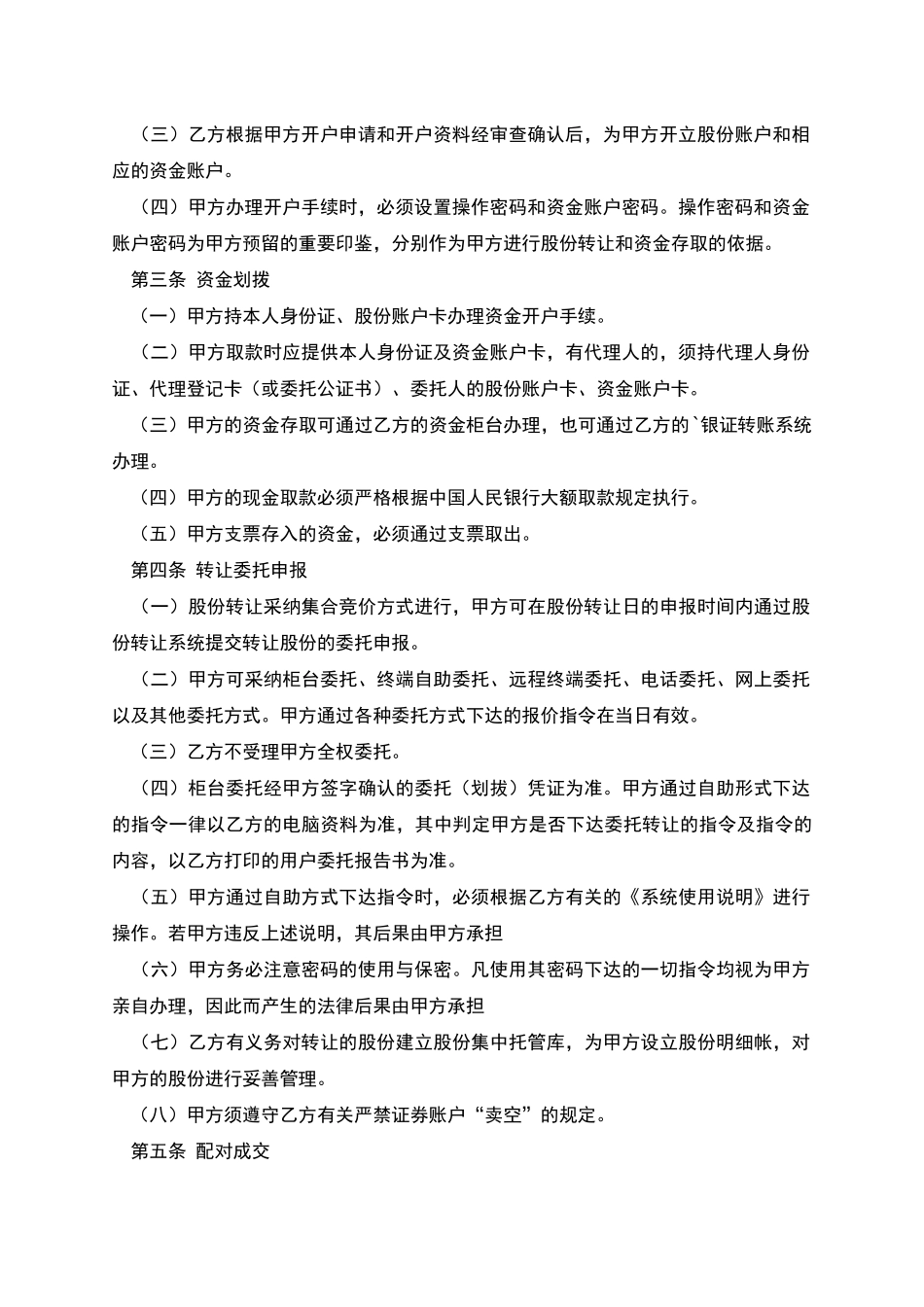 股份转让协议_第2页