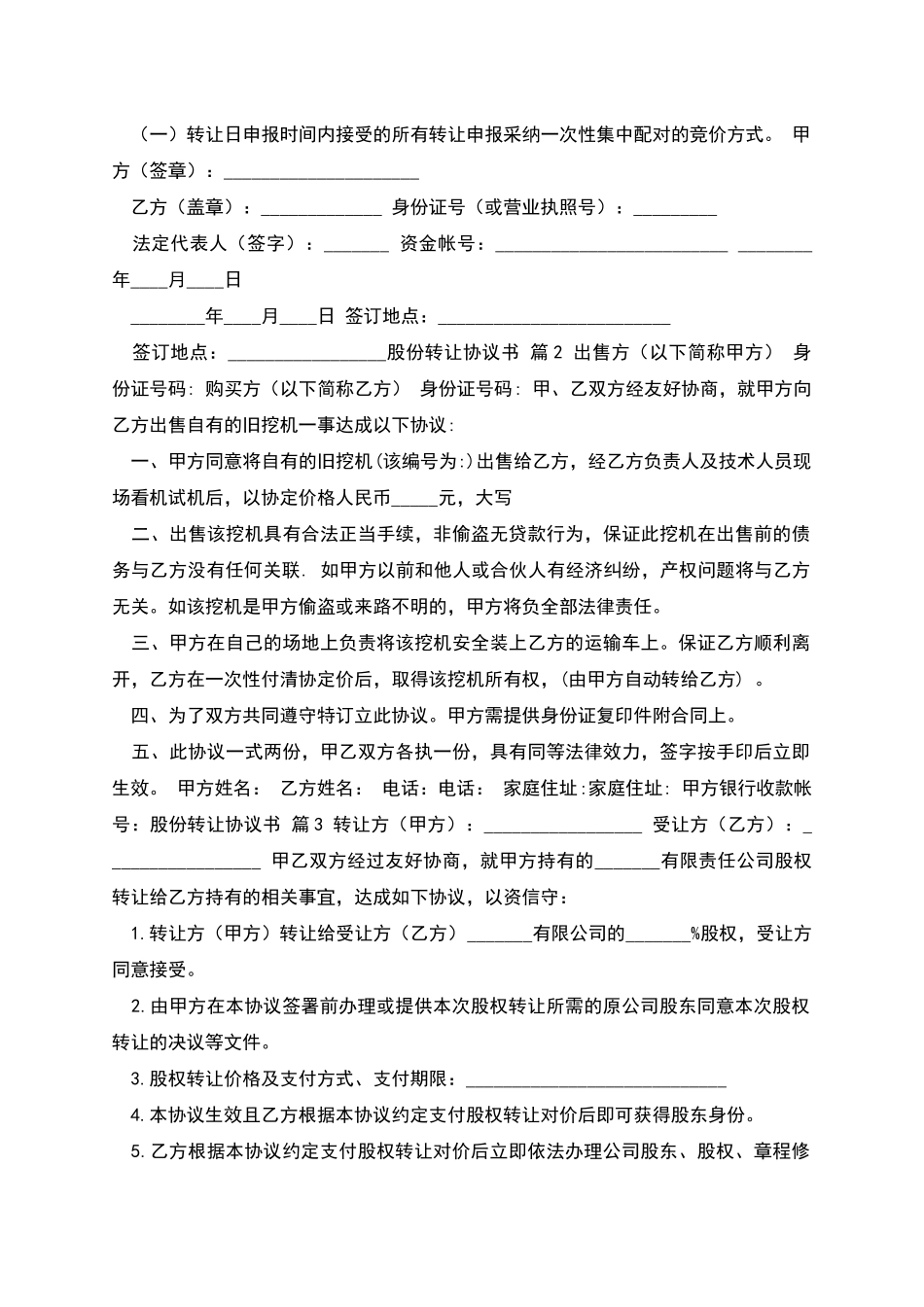 股份转让协议_第3页