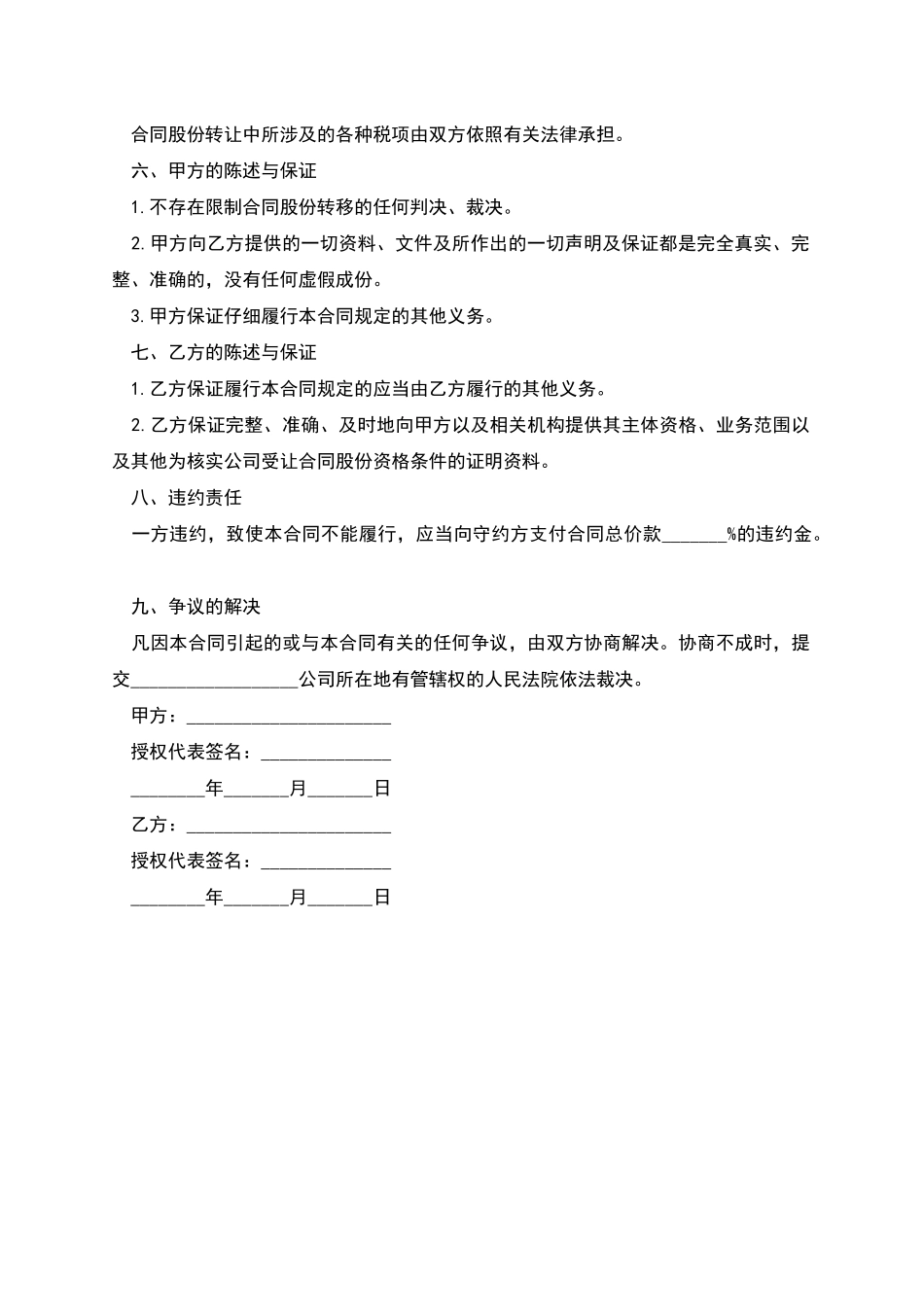 股份转让协议书2025范本_第3页