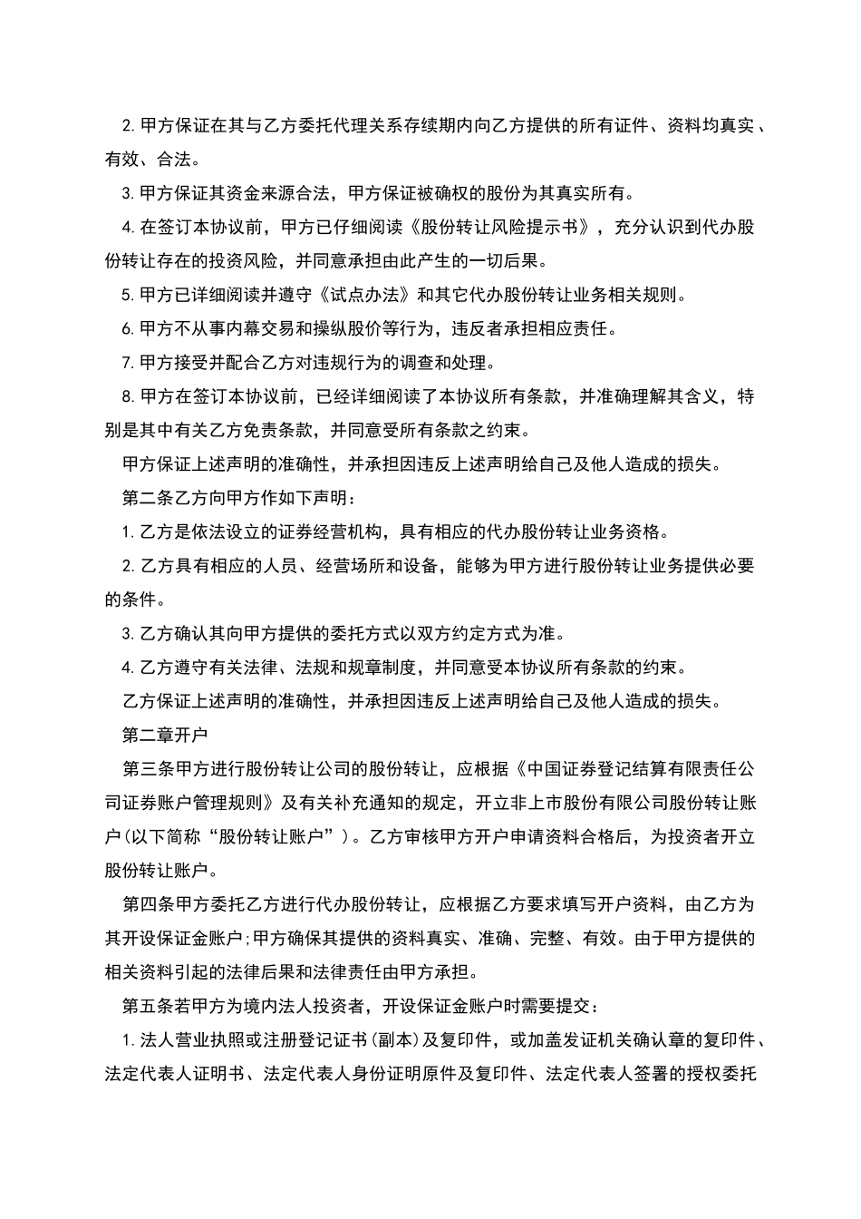 股份转让合同标准格式_第2页
