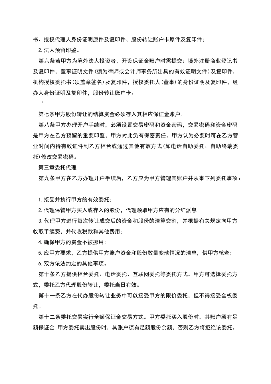 股份转让合同标准格式_第3页