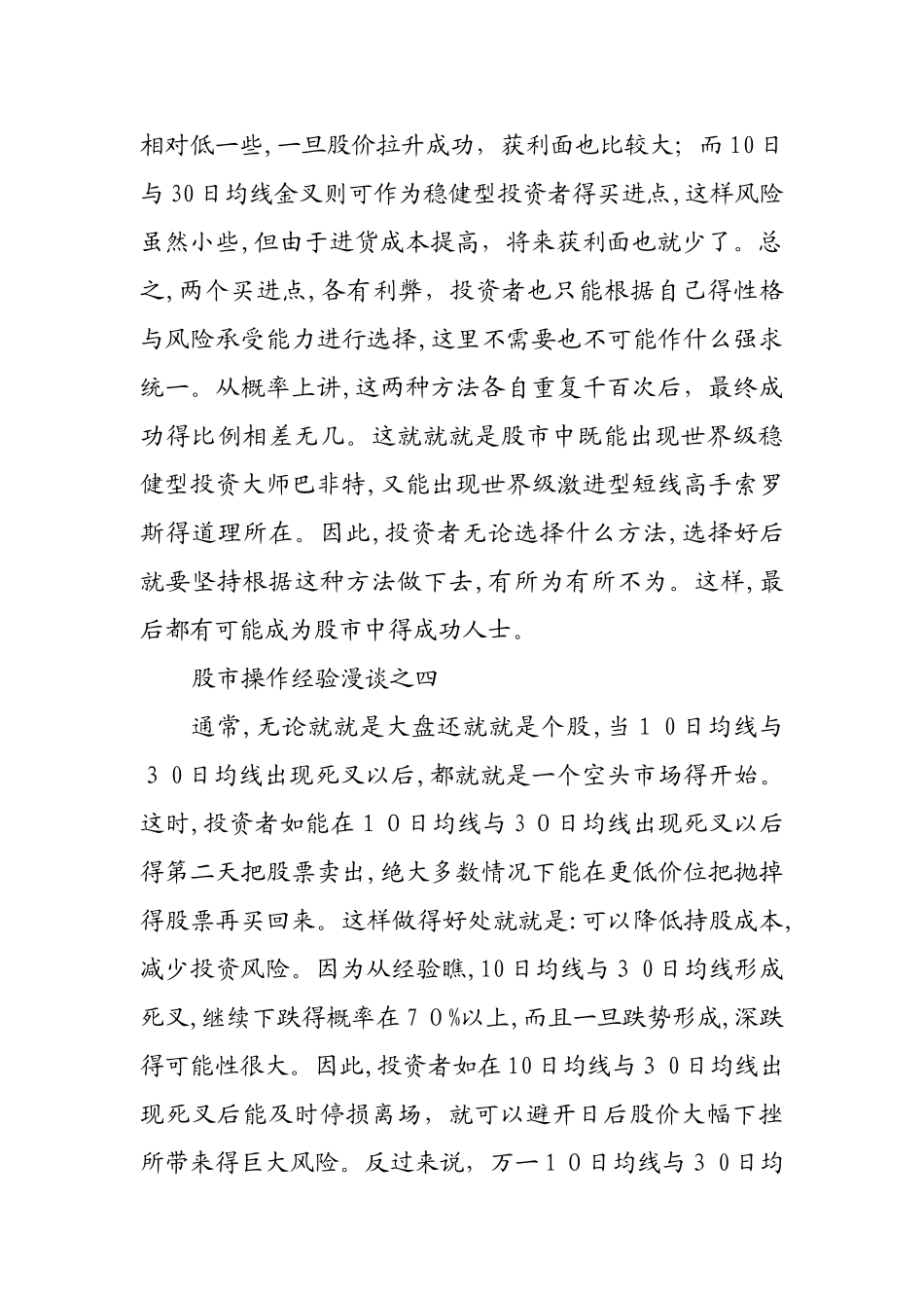 股市操练大全_第2页