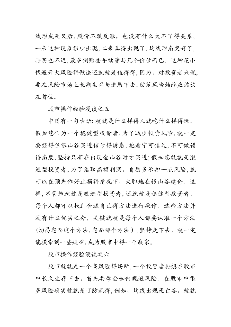 股市操练大全_第3页