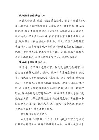 股市操练大全