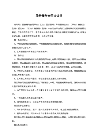 股份赠与合同协议书