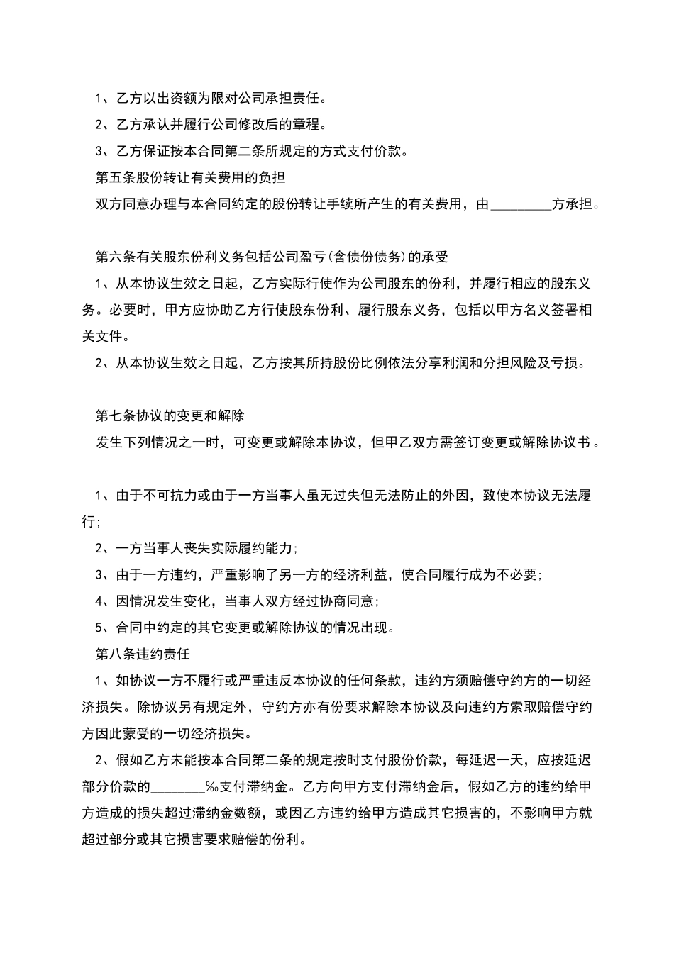 股份转让合同范本格式_第2页