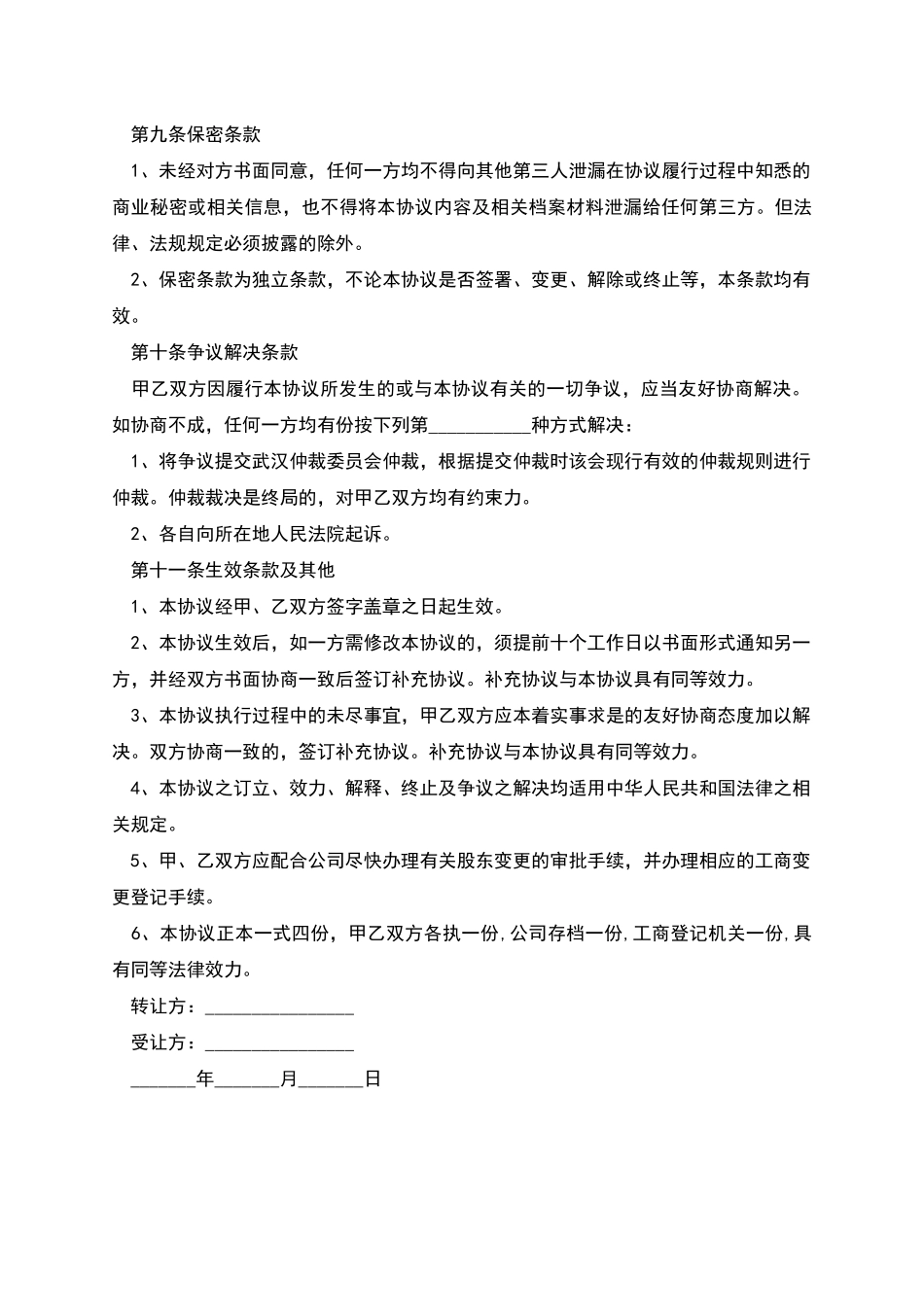 股份转让合同范本格式_第3页