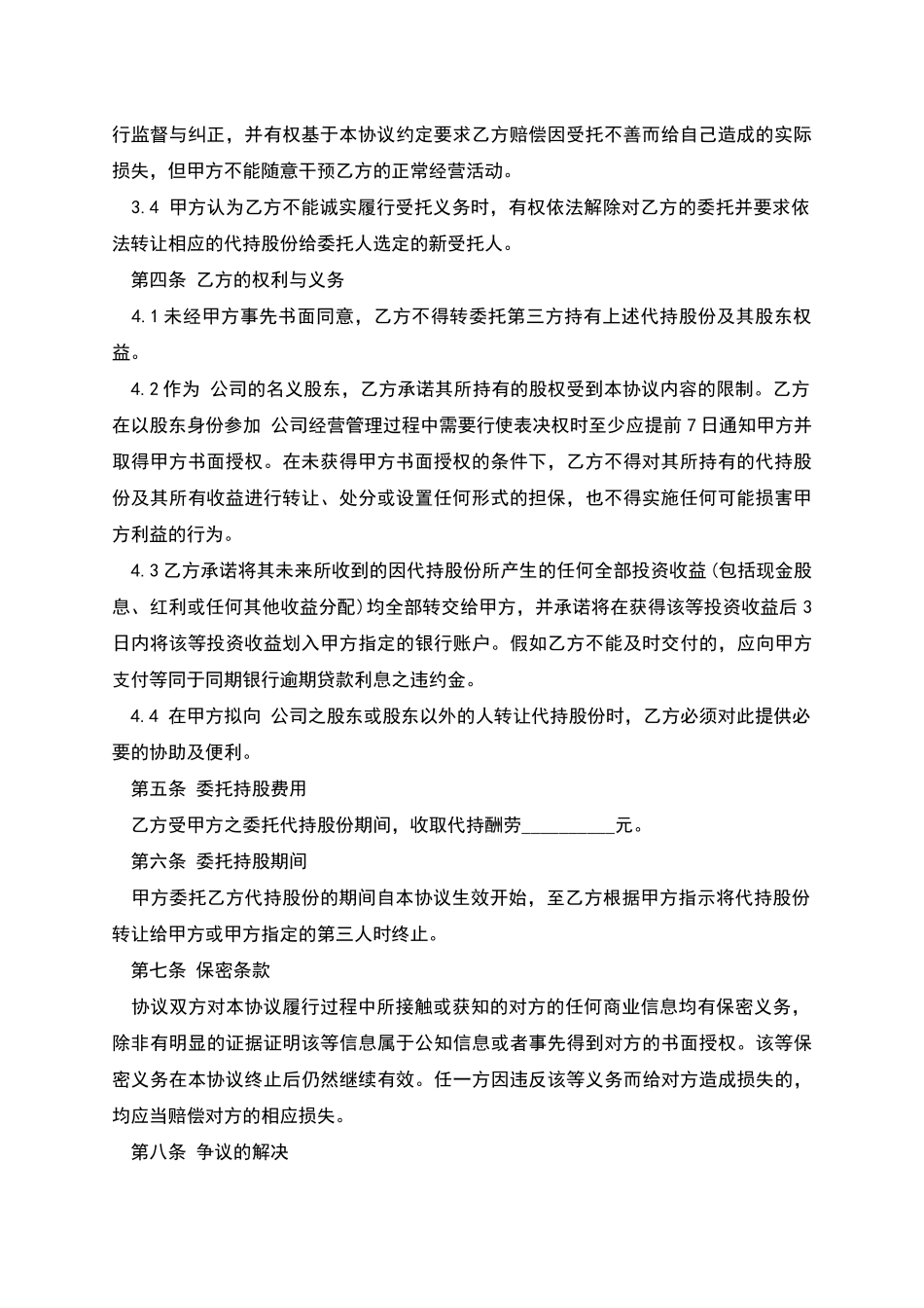 股权代持协议_第2页