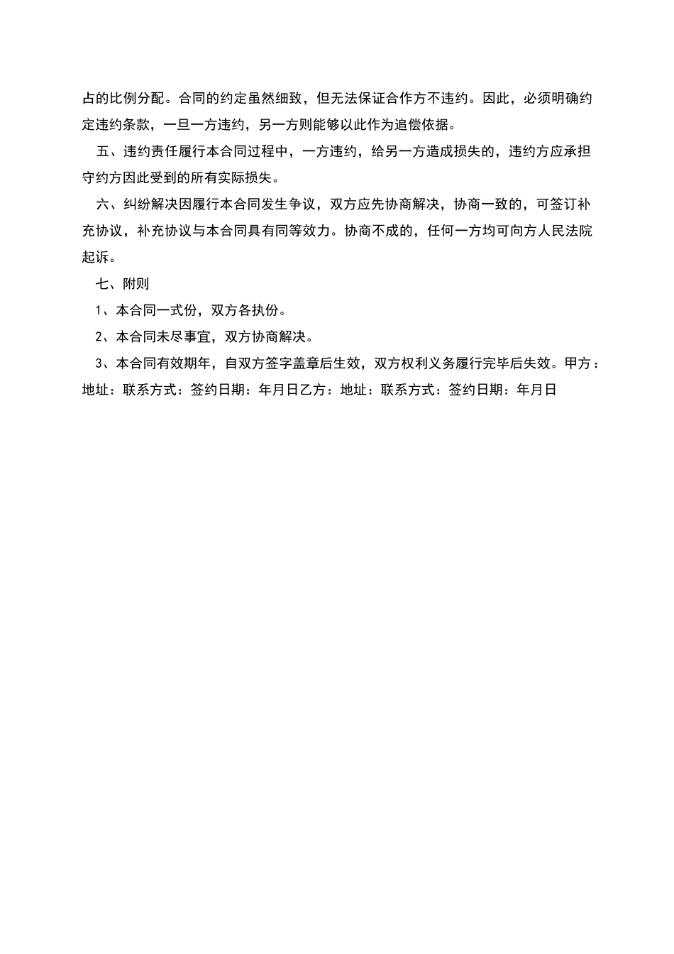 股权互换战略合作合同协议书_第2页