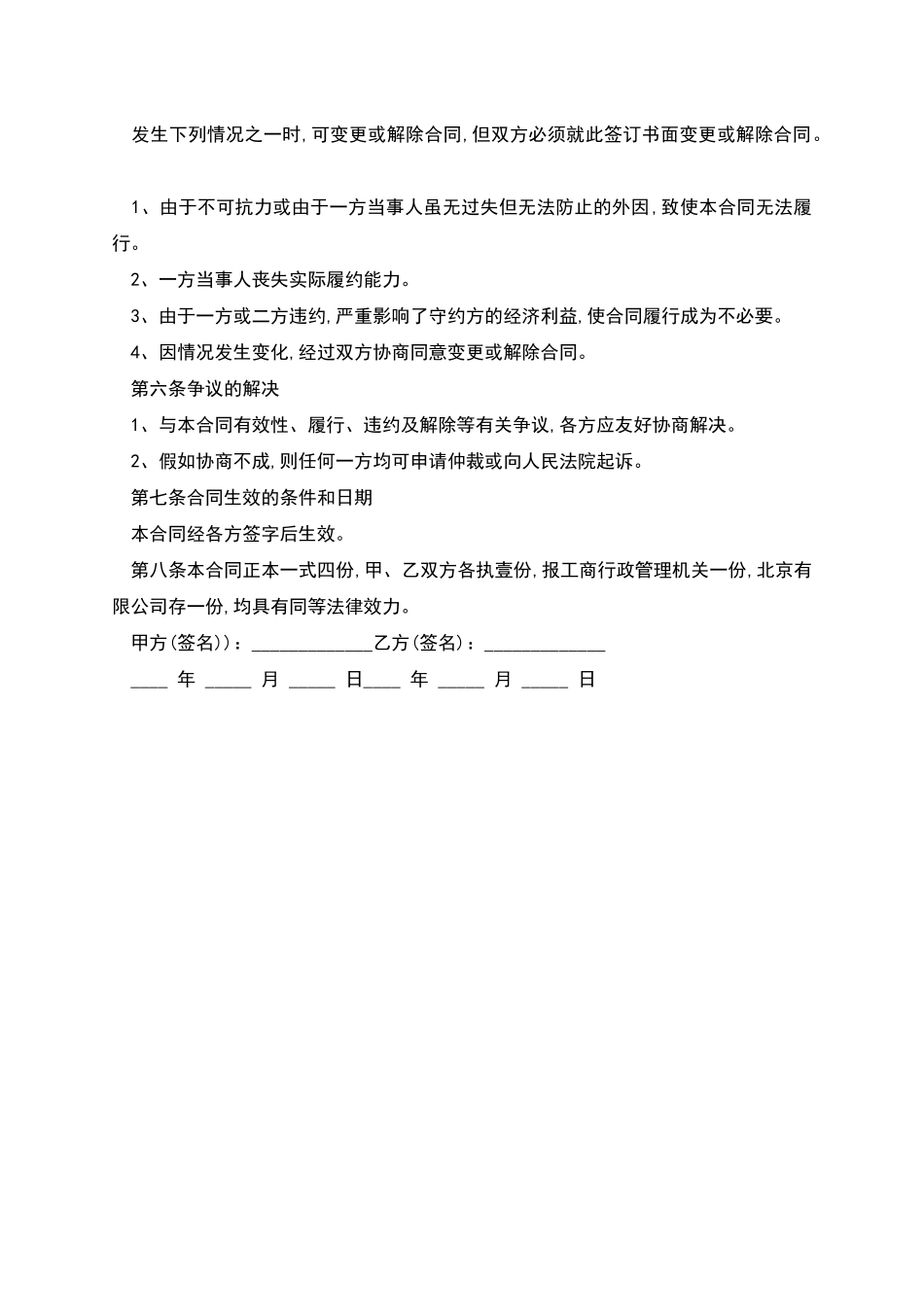 股份转让证明格式_第2页
