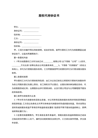 股权代持协议书-1