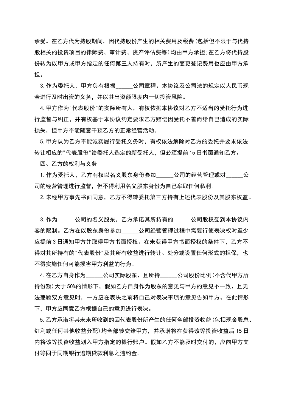 股权代持协议书样板_第2页