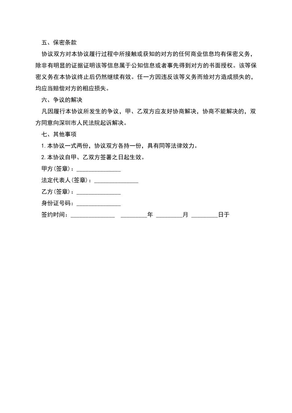 股权代持协议书样板_第3页