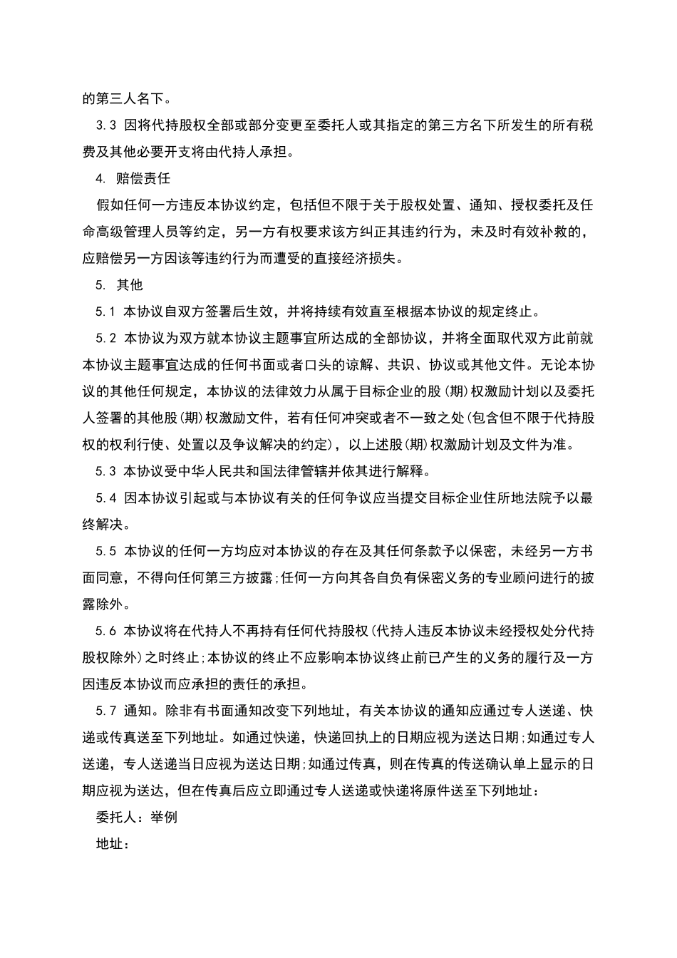 股权代持协议样书本_第3页