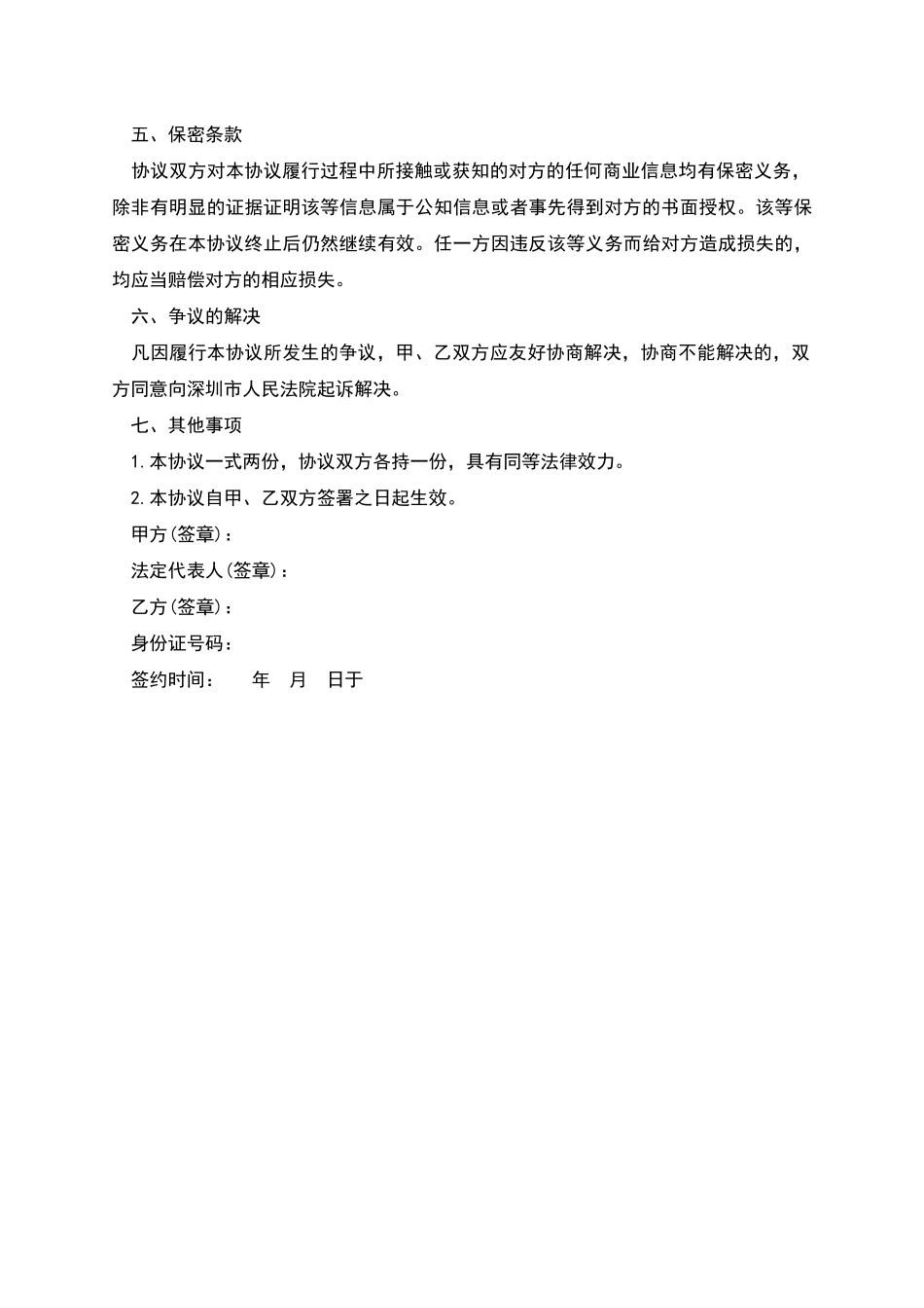 股权代持协议书-2_第3页