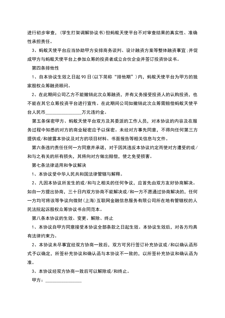 股权众筹协议_第2页