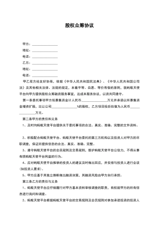 股权众筹协议