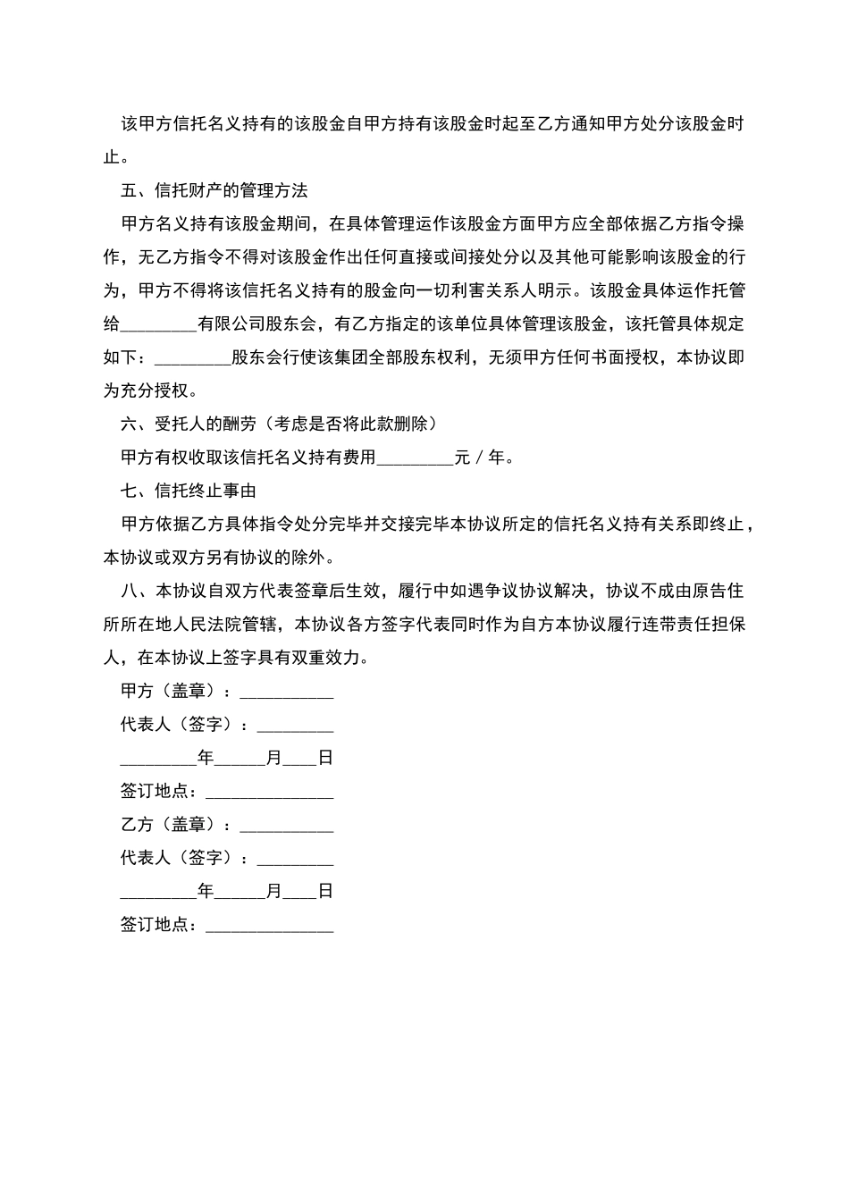 股权信托协议_第2页