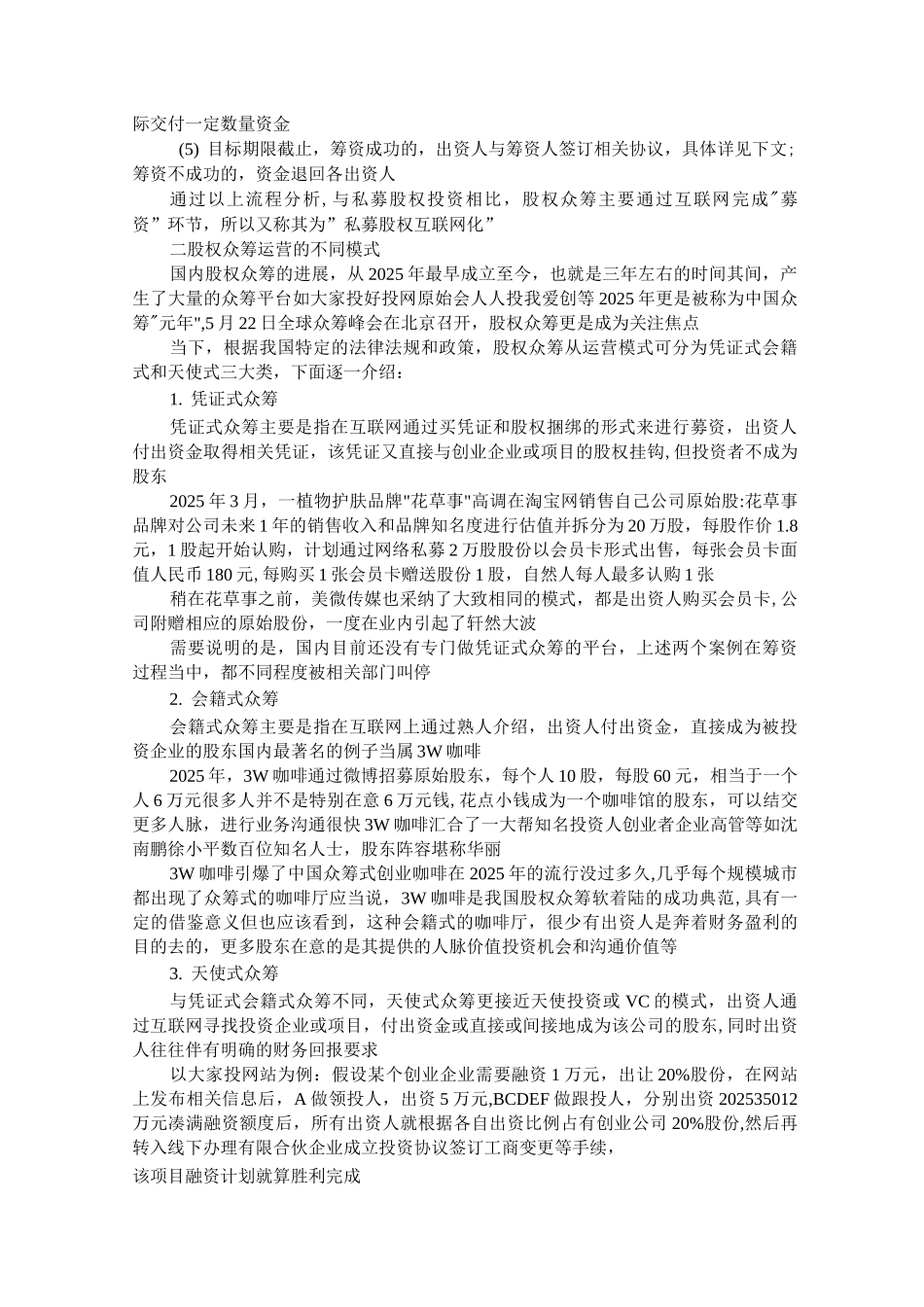 股权众筹的运营模式_第2页
