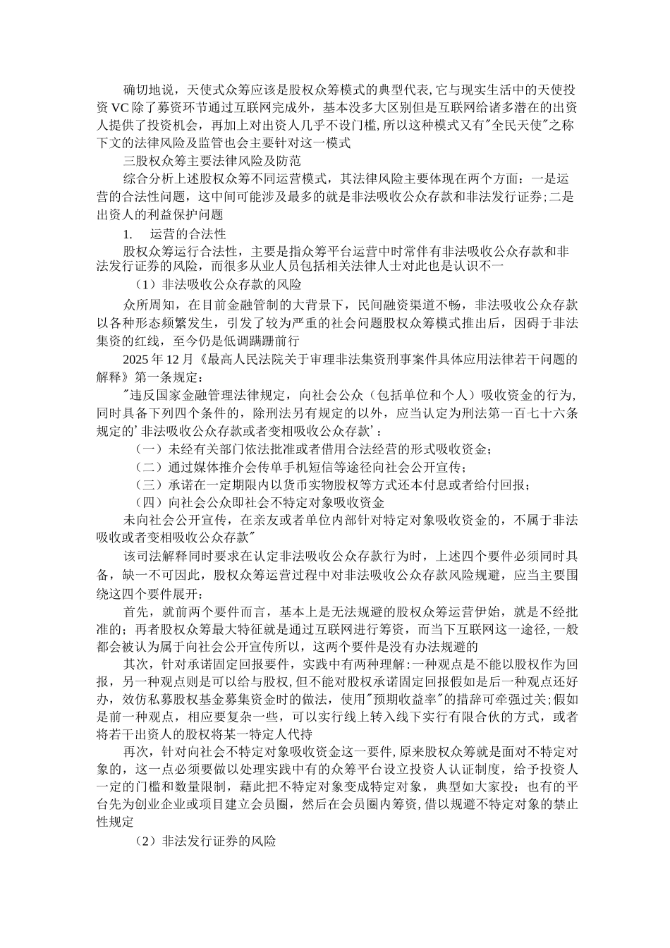 股权众筹的运营模式_第3页