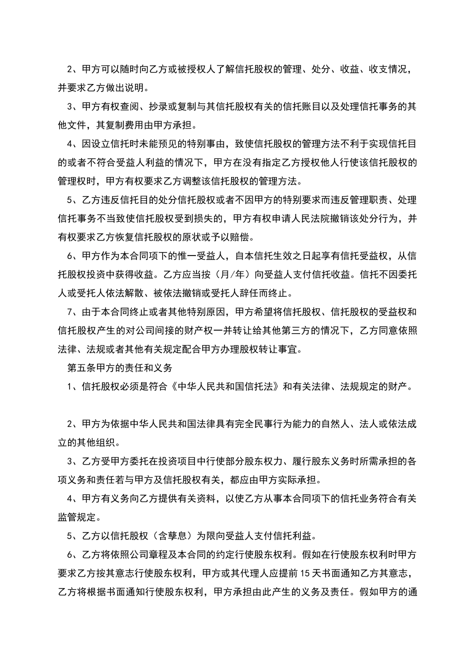 股权信托合同_第2页