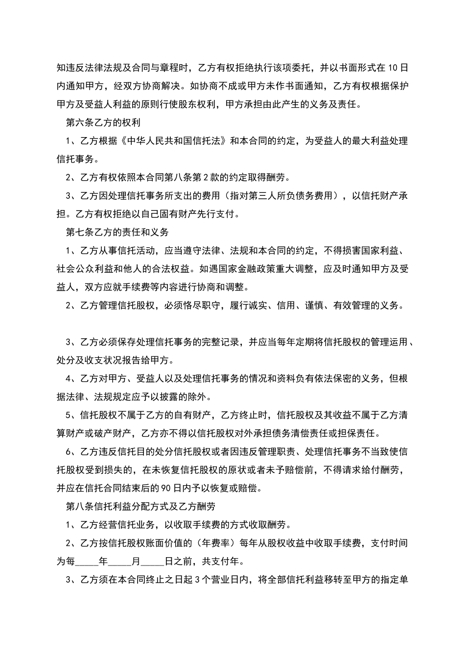 股权信托合同_第3页