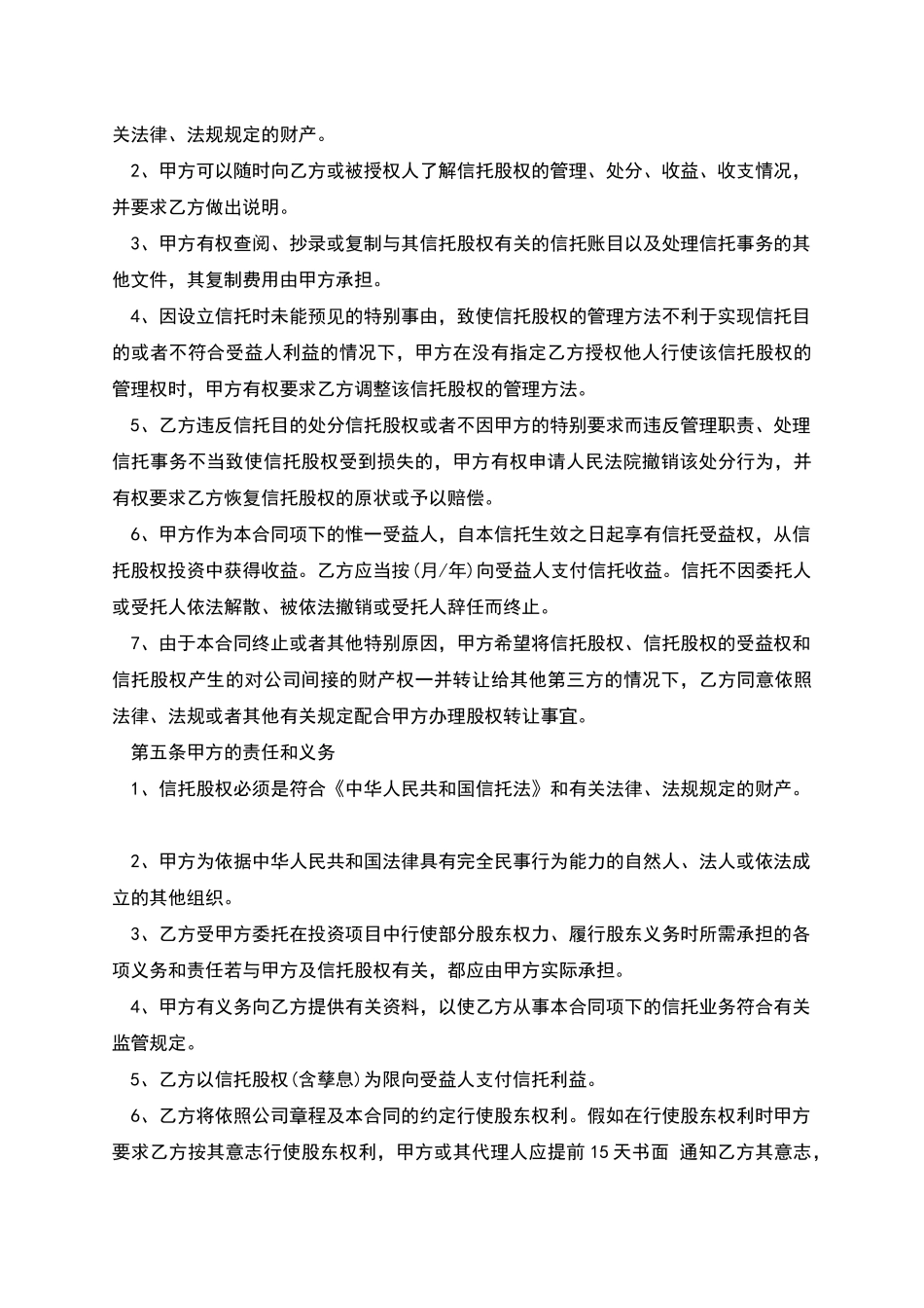 股权信托合同范本_第2页