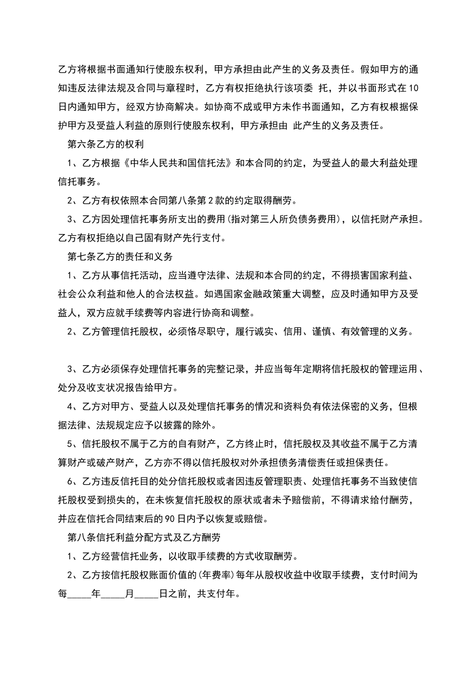 股权信托合同范本_第3页