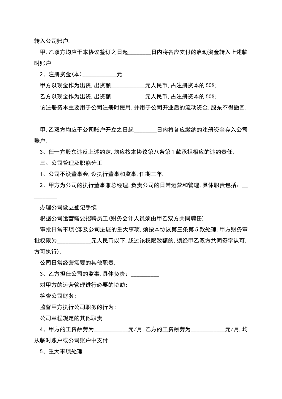 股权合作协议_第2页