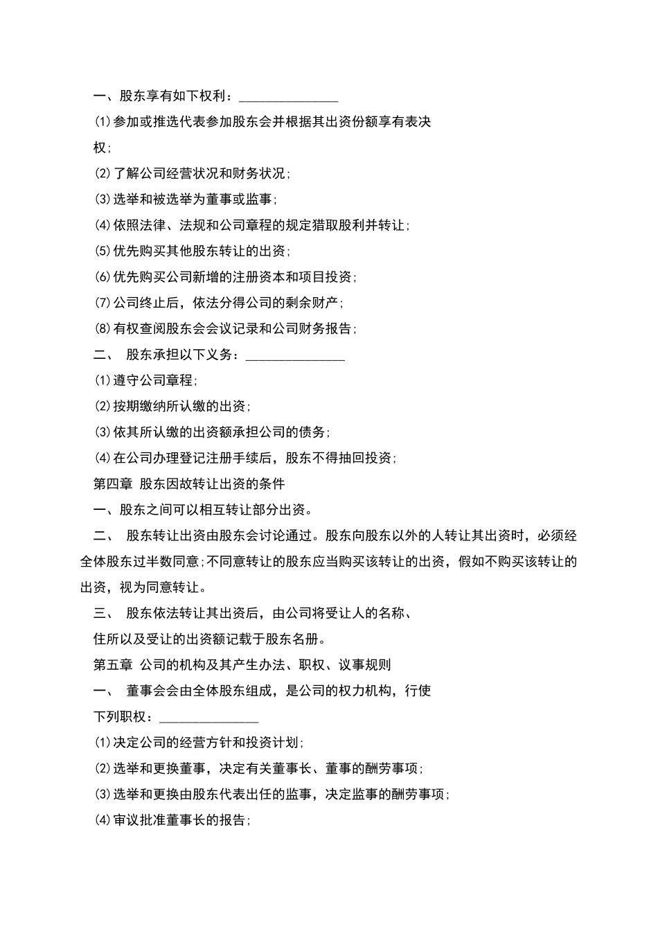 股权分配协议样板本_第2页