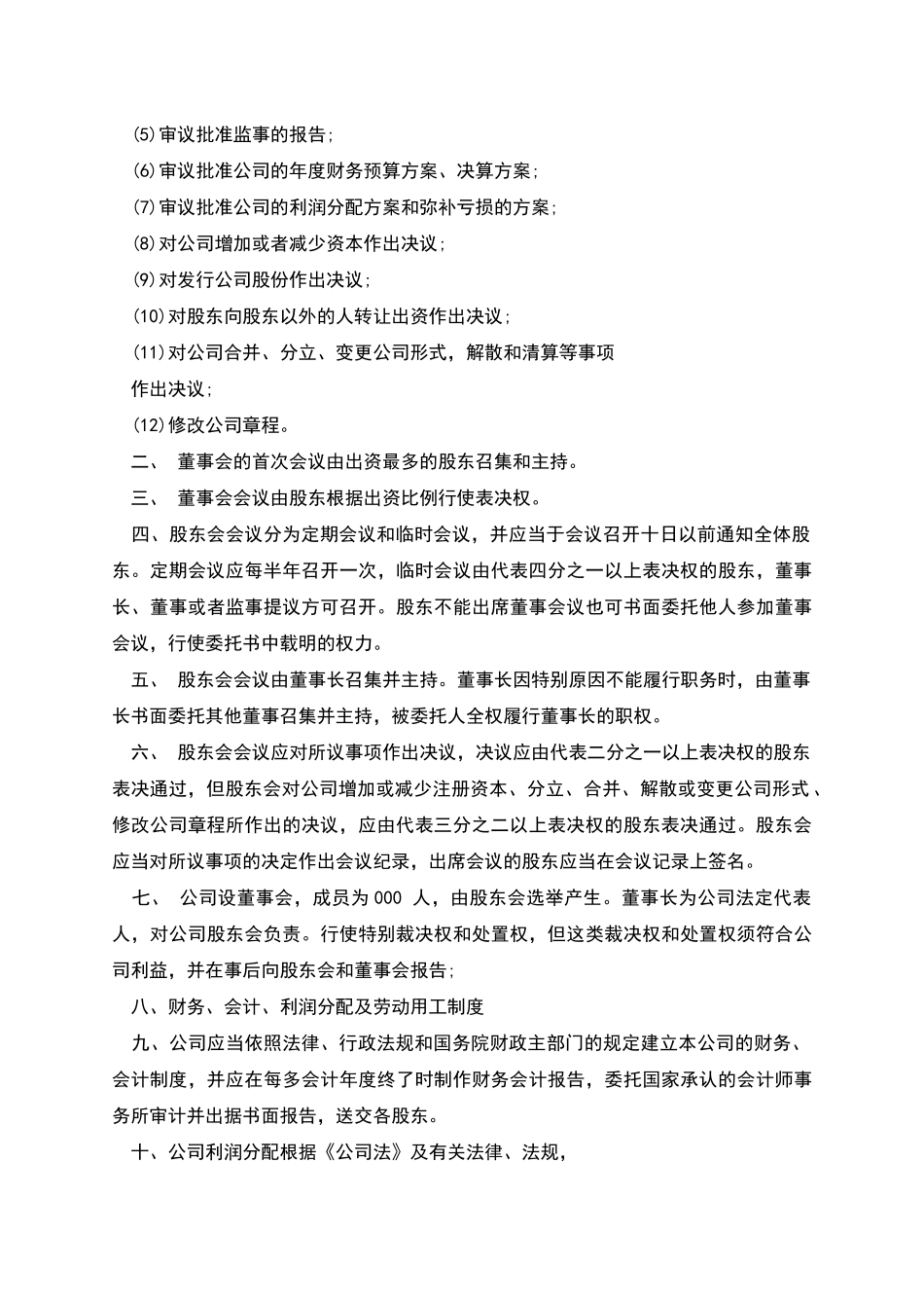 股权分配协议样板本_第3页