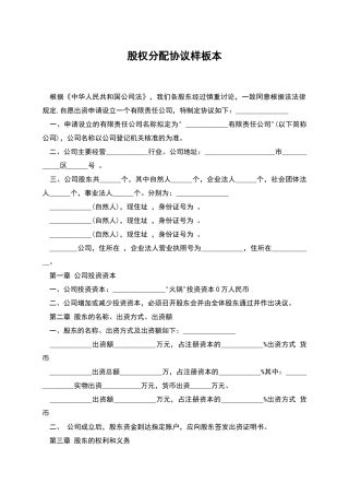 股权分配协议样板本