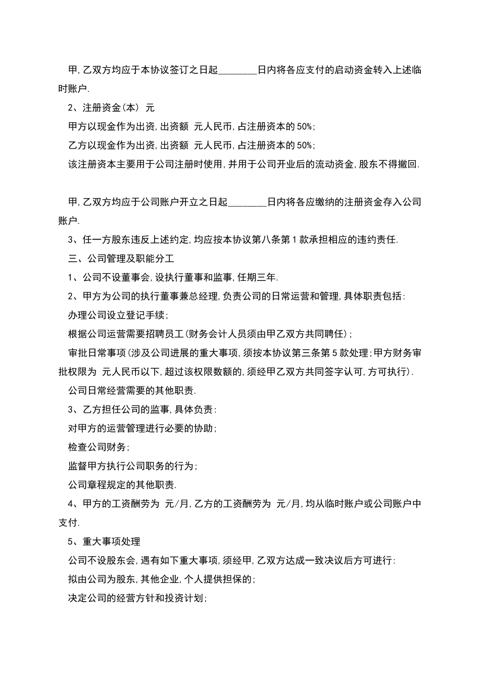 股权合作协议范本本_第2页