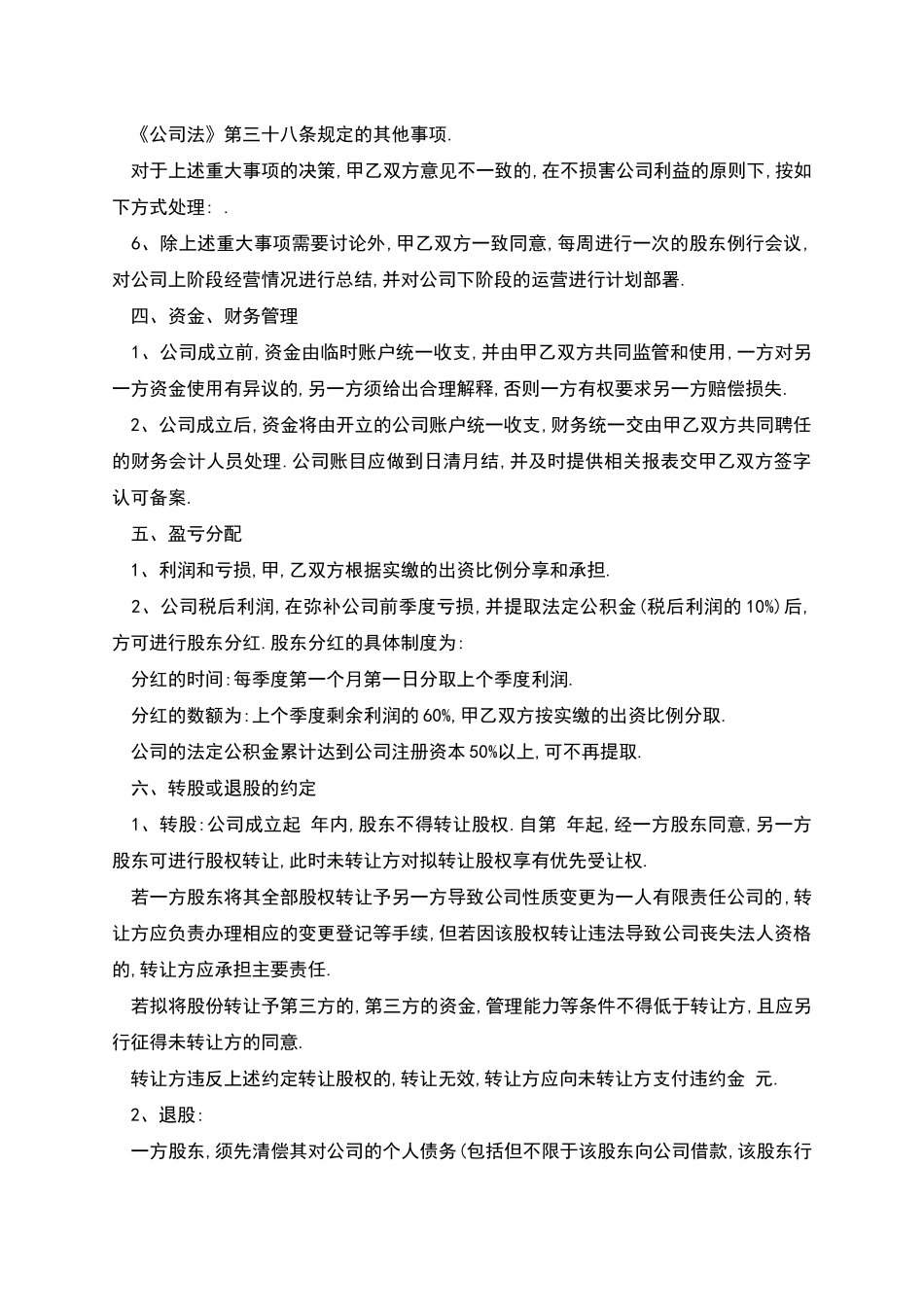 股权合作协议范本本_第3页