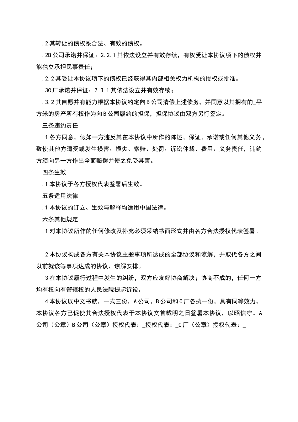 股权债权转让协议_第2页