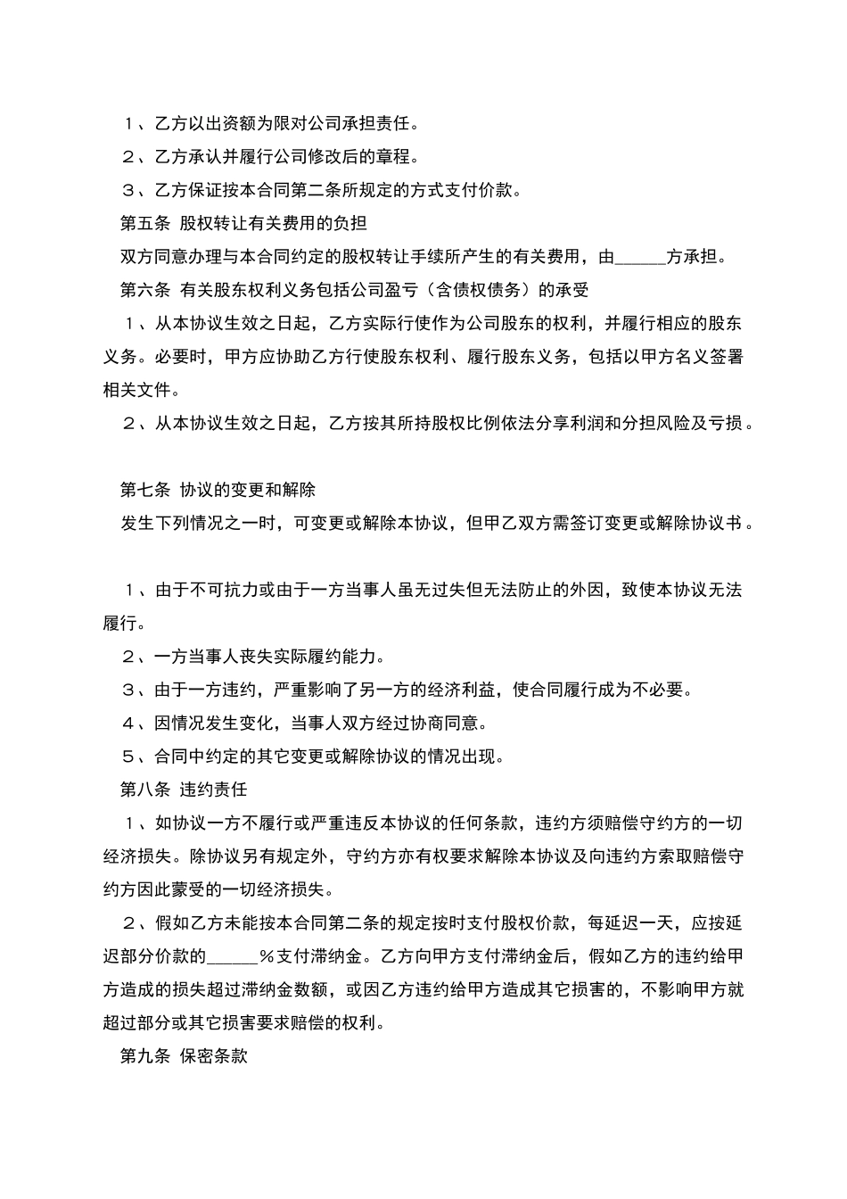 股权协议转让范本_第2页
