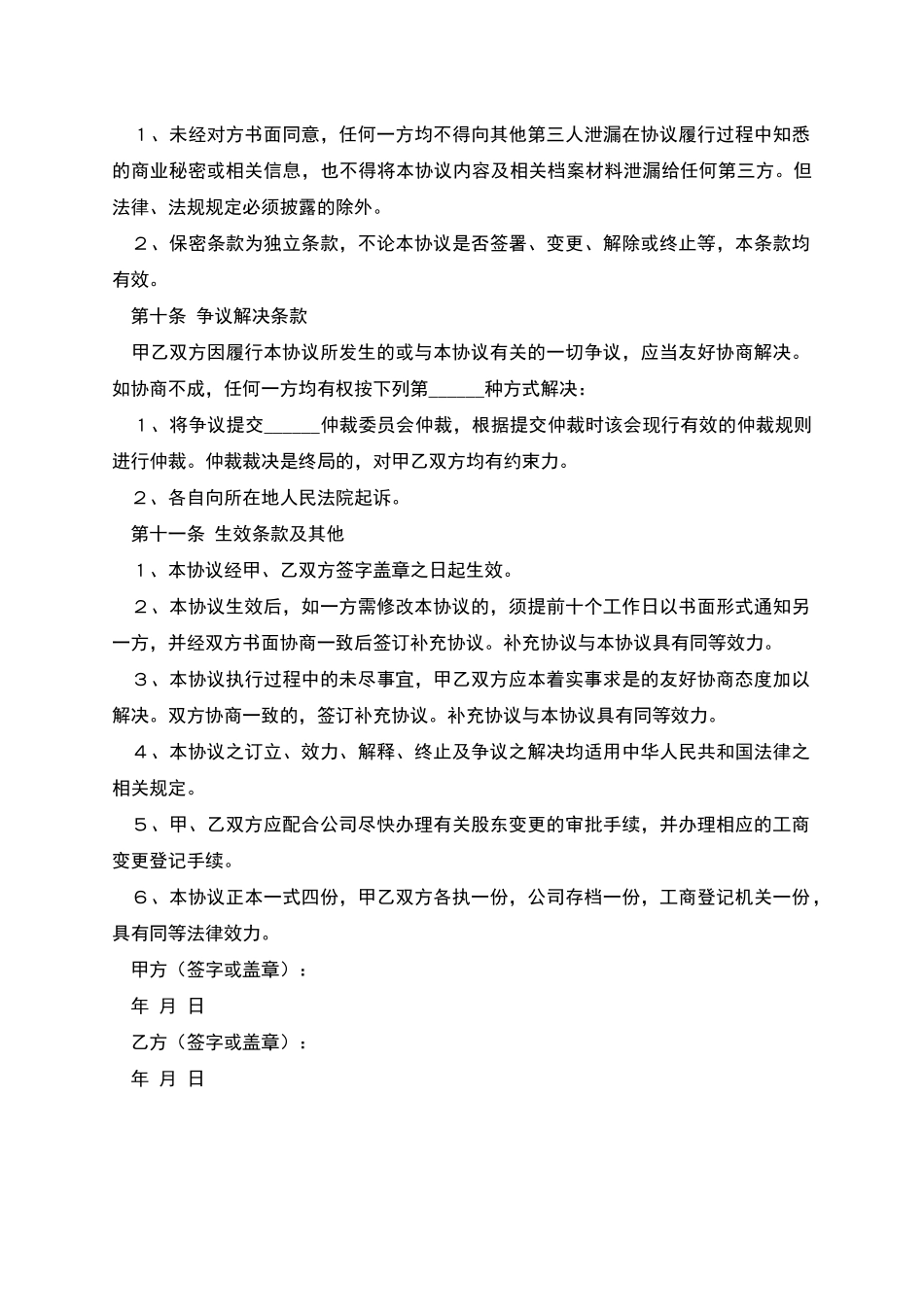 股权协议转让范本_第3页