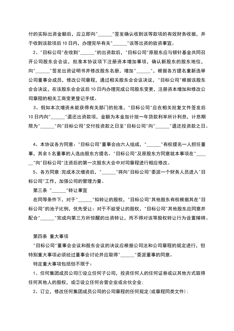 股权投资协议书常用范文_第2页