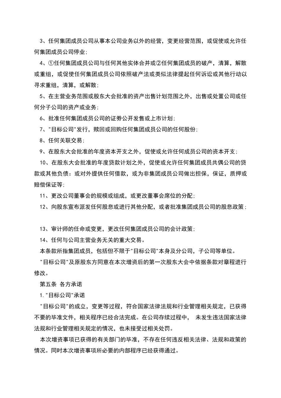 股权投资协议书常用范文_第3页