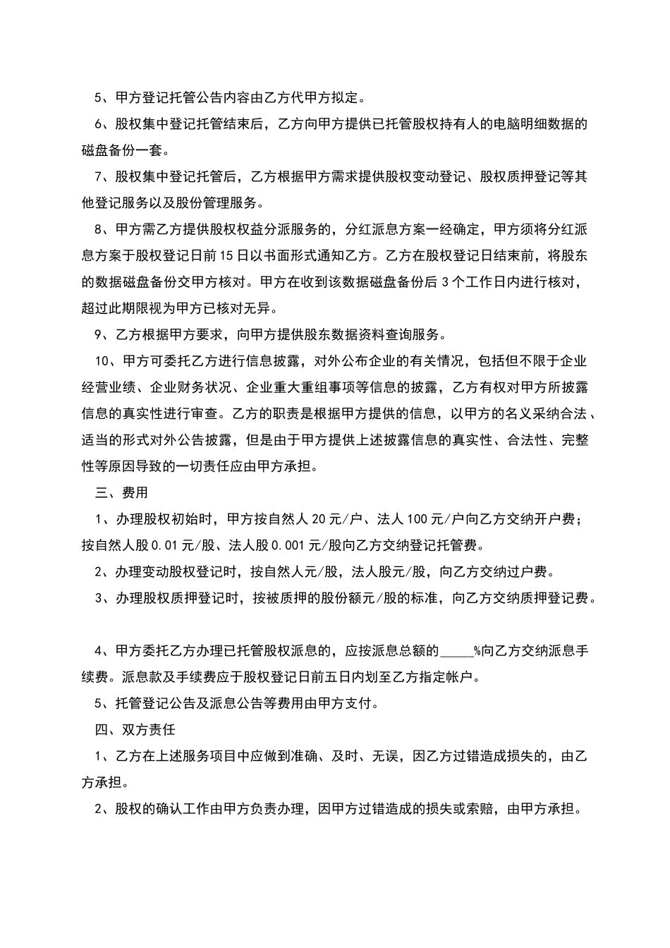 股权托管协议书_第2页