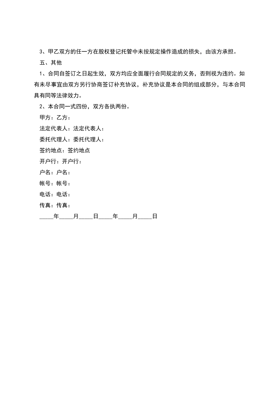 股权托管协议书_第3页