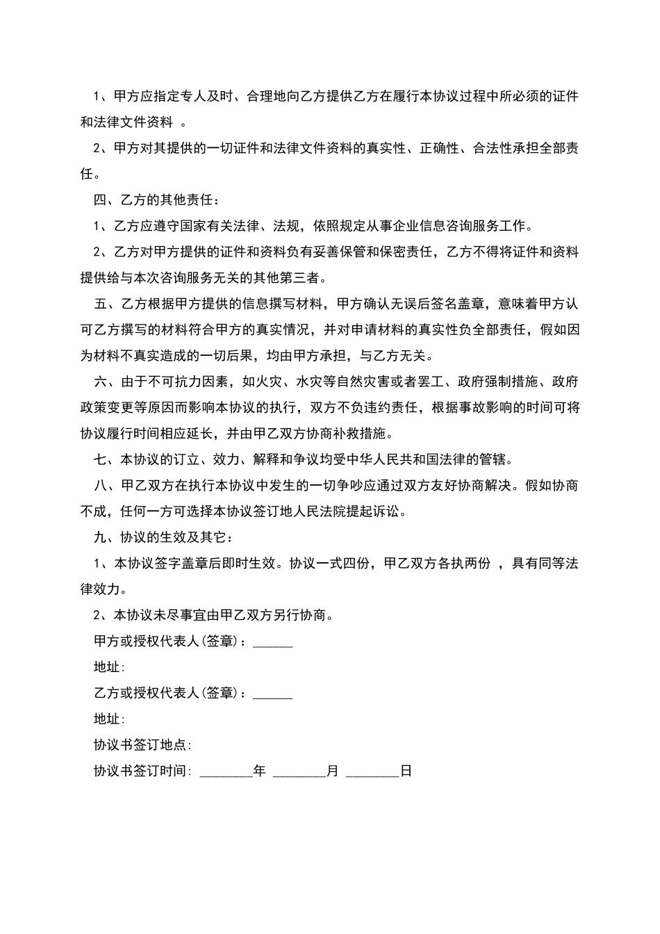 股权投资协议书样式_第2页