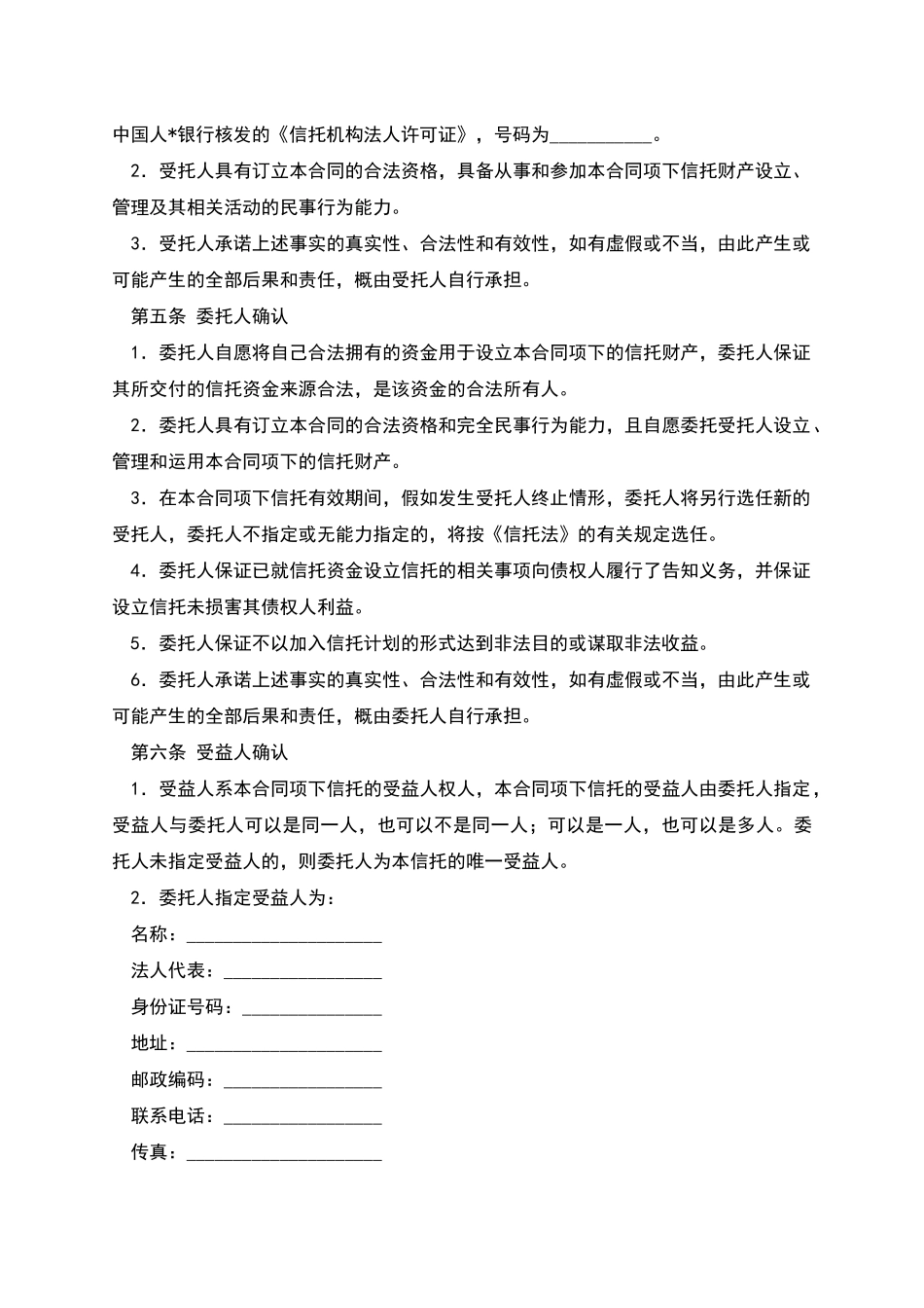 股权投资信托合同-1_第3页