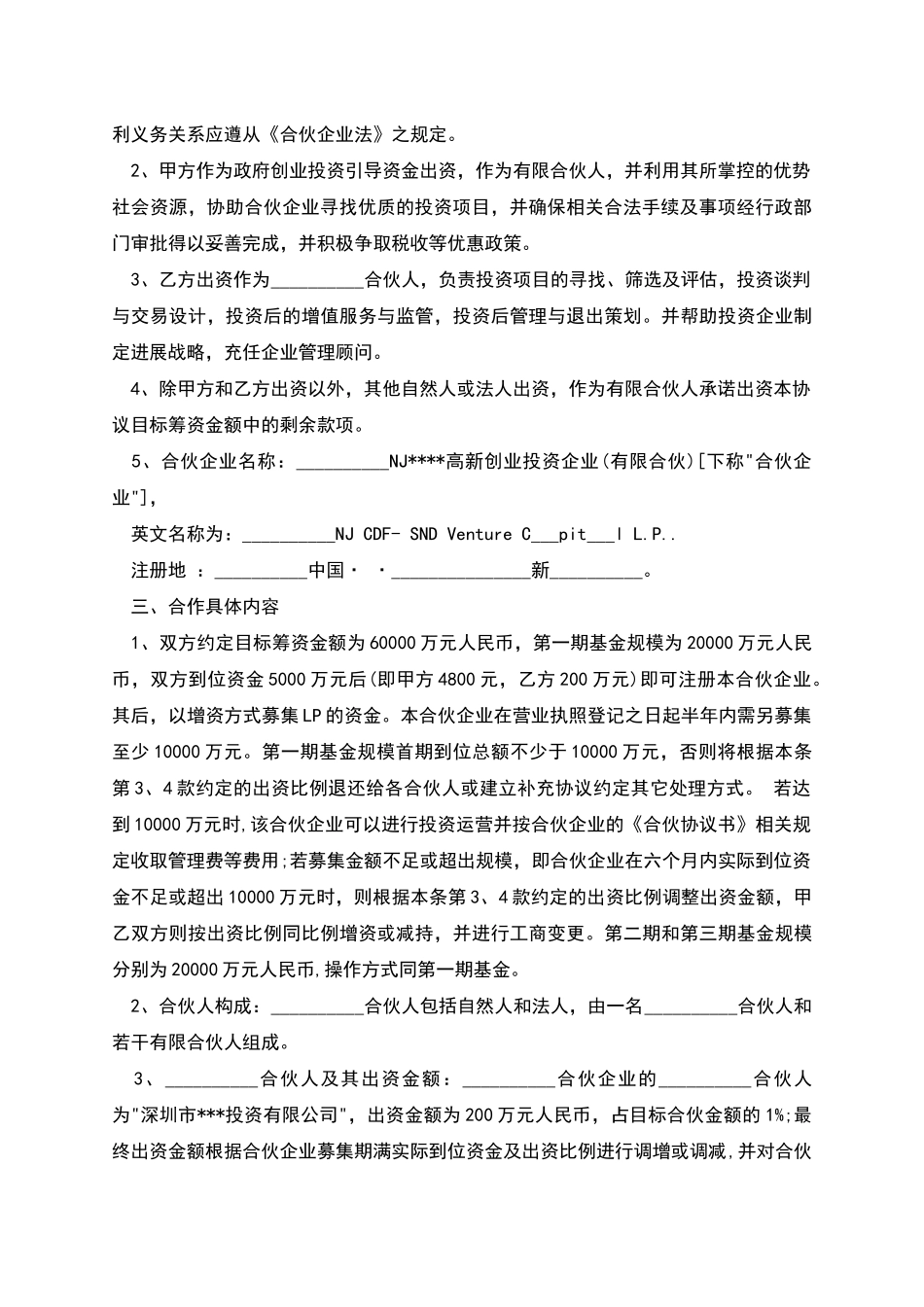 股权投资合作协议书样式_第2页