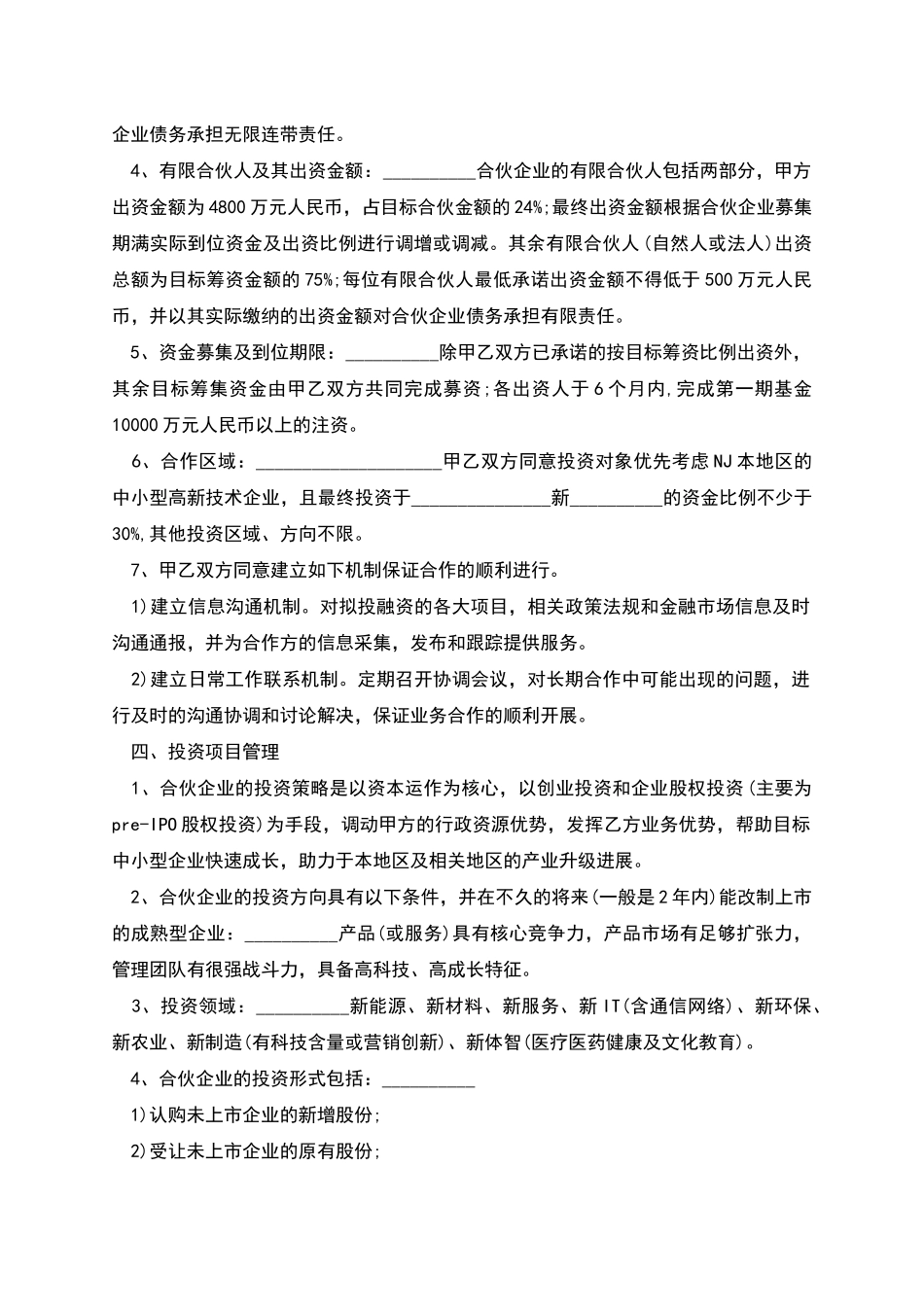 股权投资合作协议书样式_第3页