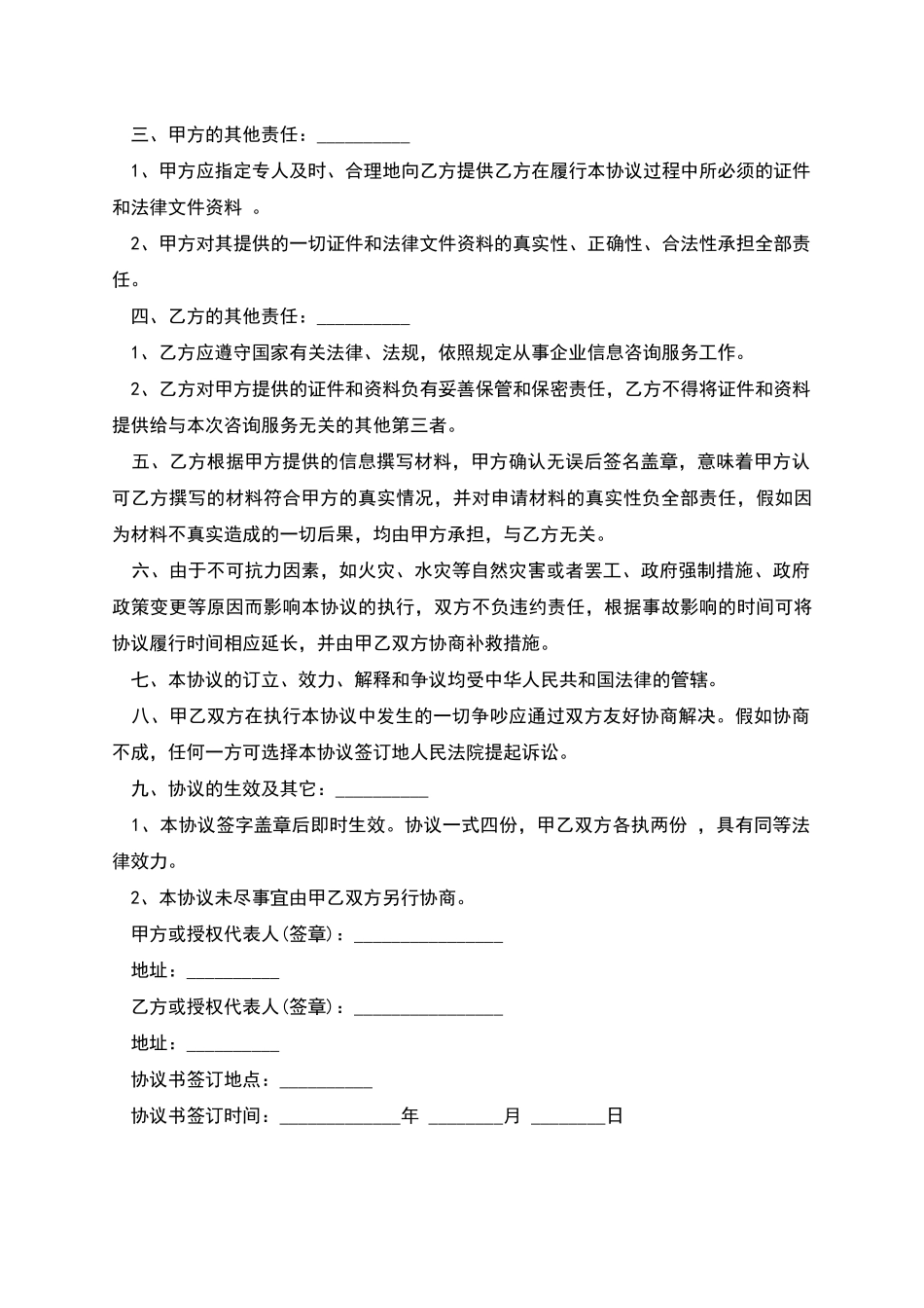 股权投资协议书样式本_第2页