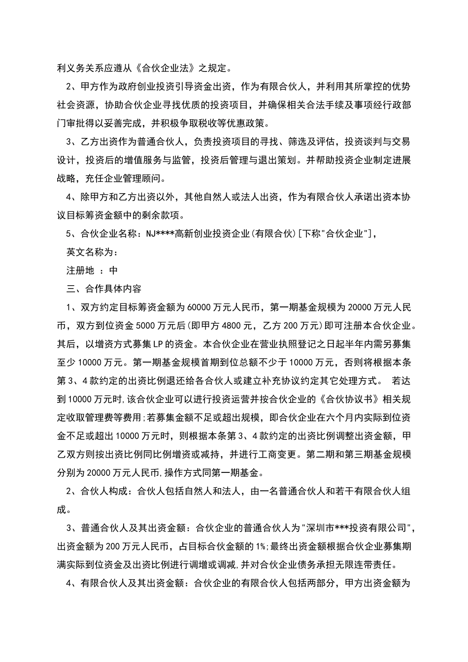 股权投资合作协议书本范文_第2页