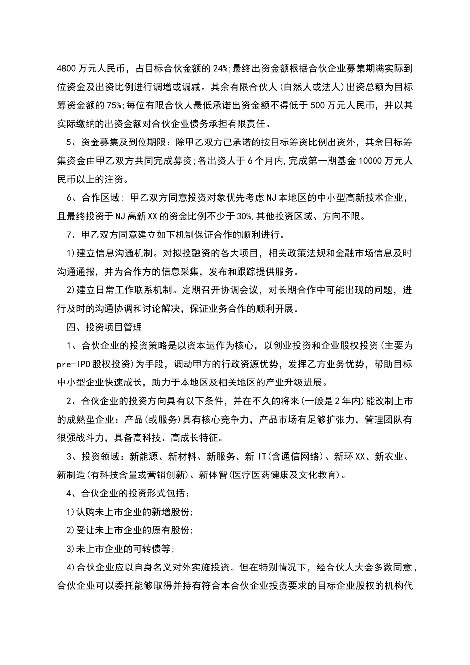 股权投资合作协议书本范文_第3页